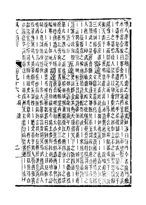 【佩文韵府】卷九十六 - 蔡升元上海鸿宝斋.pdf