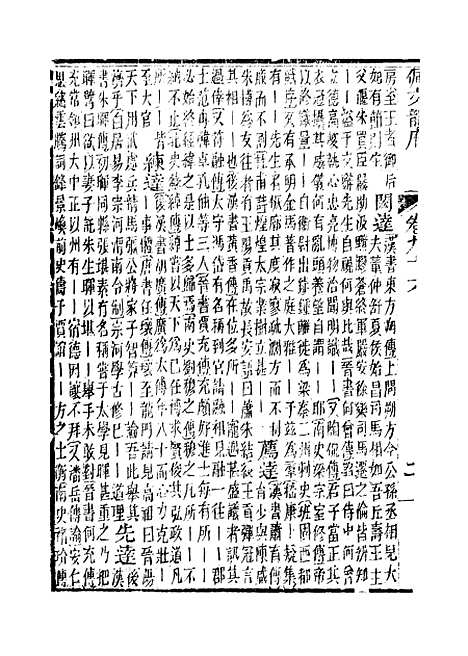 【佩文韵府】卷九十六 - 蔡升元上海鸿宝斋.pdf