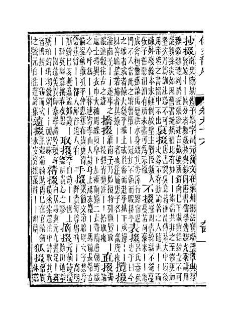 【佩文韵府】卷九十六卷九十七 - 蔡升元上海鸿宝斋.pdf