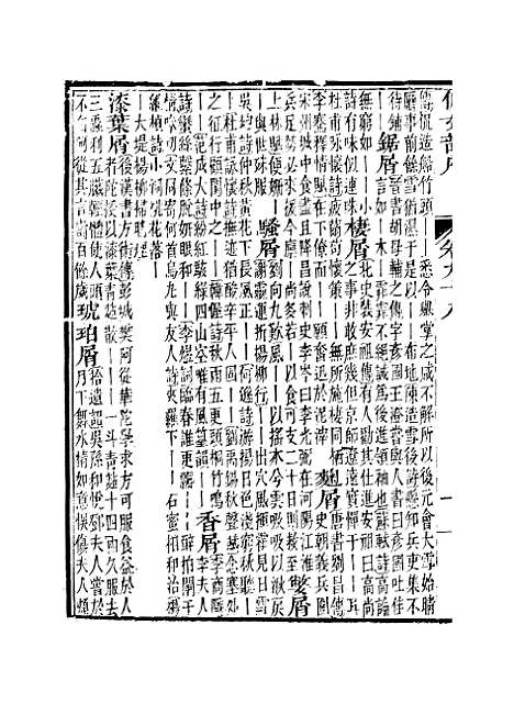 【佩文韵府】卷九十八 - 蔡升元上海鸿宝斋.pdf