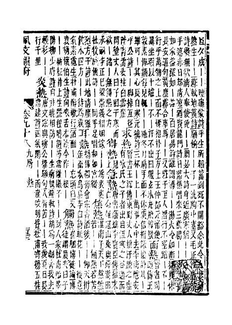 【佩文韵府】卷九十八 - 蔡升元上海鸿宝斋.pdf