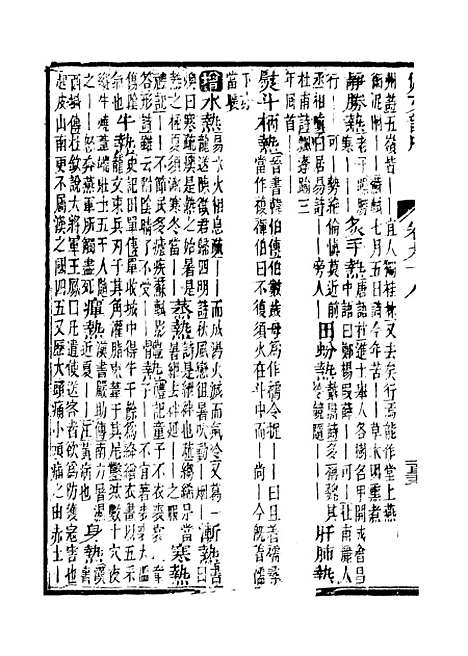 【佩文韵府】卷九十八 - 蔡升元上海鸿宝斋.pdf