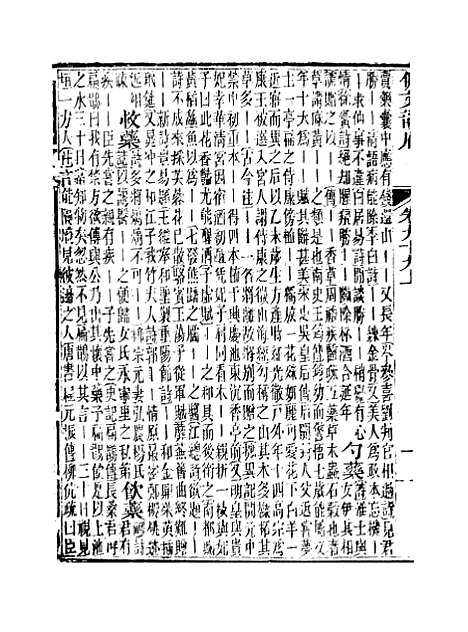 【佩文韵府】卷九十九上 - 蔡升元上海鸿宝斋.pdf