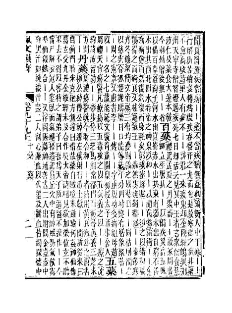 【佩文韵府】卷九十九上 - 蔡升元上海鸿宝斋.pdf