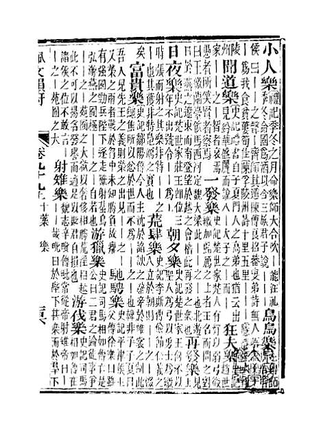 【佩文韵府】卷九十九上 - 蔡升元上海鸿宝斋.pdf