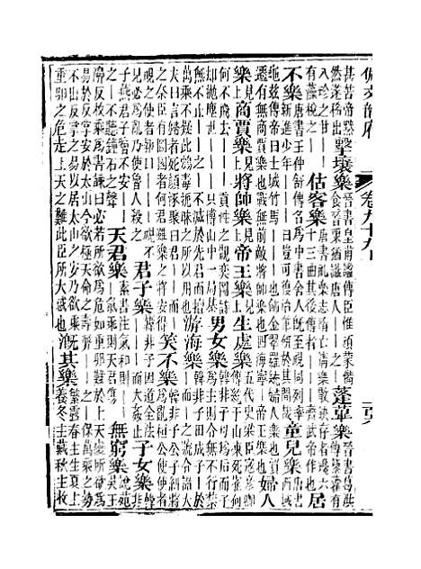 【佩文韵府】卷九十九上 - 蔡升元上海鸿宝斋.pdf