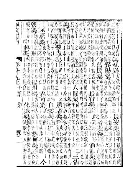 【佩文韵府】卷九十九上 - 蔡升元上海鸿宝斋.pdf