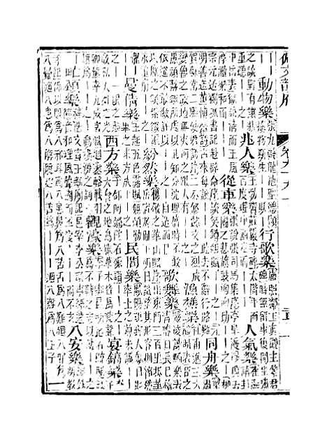 【佩文韵府】卷九十九上 - 蔡升元上海鸿宝斋.pdf