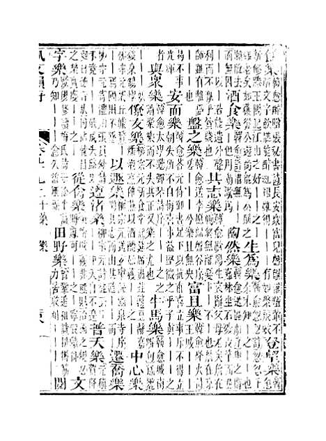 【佩文韵府】卷九十九上 - 蔡升元上海鸿宝斋.pdf