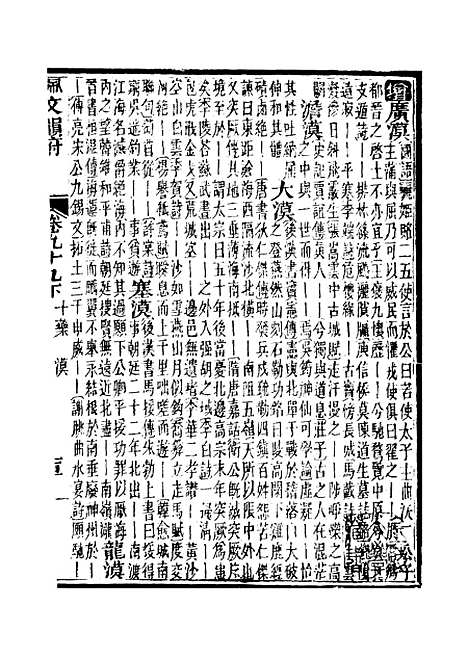 【佩文韵府】卷九十九下 - 蔡升元上海鸿宝斋.pdf