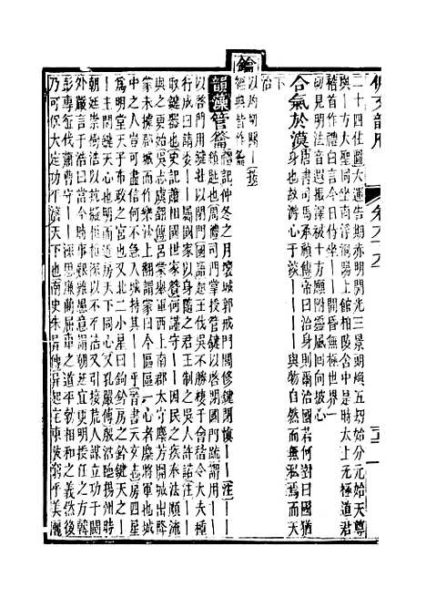 【佩文韵府】卷九十九下 - 蔡升元上海鸿宝斋.pdf