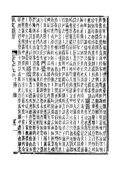 【佩文韵府】卷九十九下 - 蔡升元上海鸿宝斋.pdf