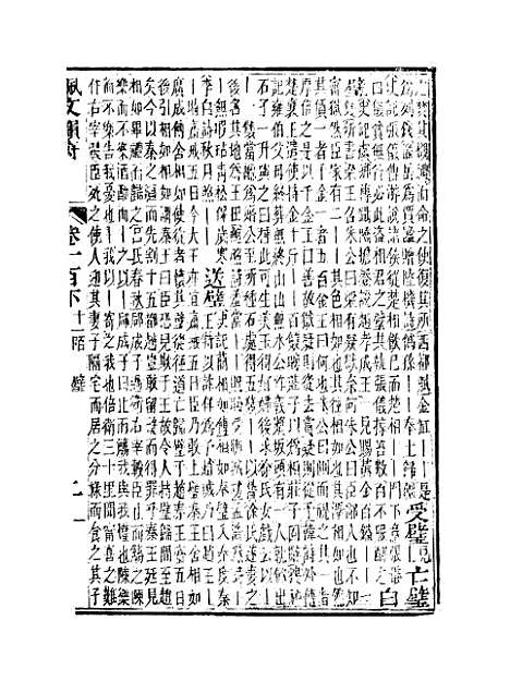 【佩文韵府】卷一百下 - 蔡升元上海鸿宝斋.pdf