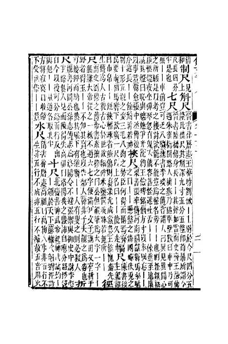 【佩文韵府】卷一百下 - 蔡升元上海鸿宝斋.pdf