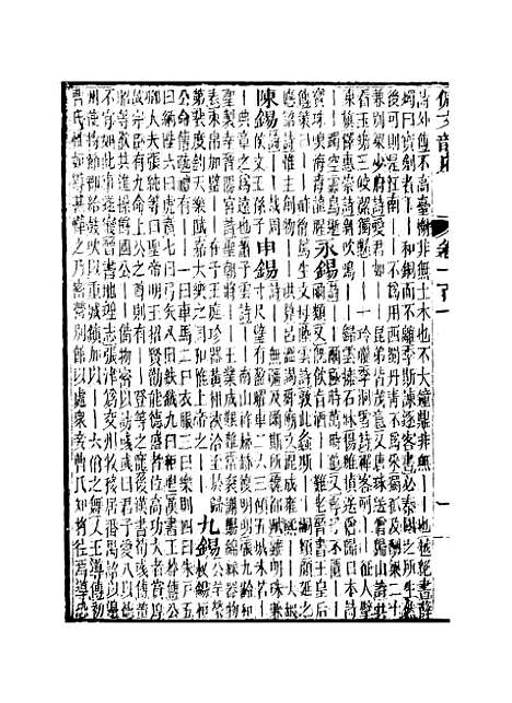 【佩文韵府】卷一百一 - 蔡升元上海鸿宝斋.pdf