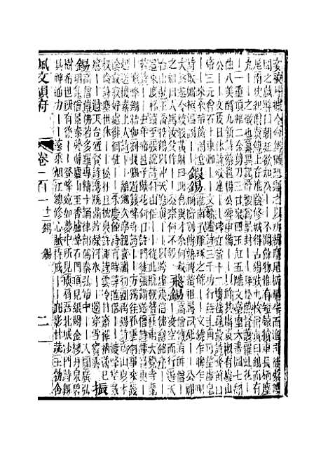 【佩文韵府】卷一百一 - 蔡升元上海鸿宝斋.pdf