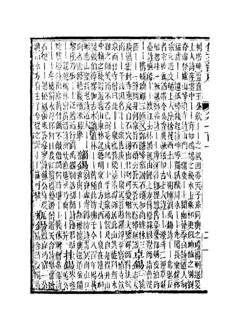 【佩文韵府】卷一百一 - 蔡升元上海鸿宝斋.pdf