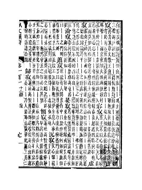 【佩文韵府】卷一百一 - 蔡升元上海鸿宝斋.pdf