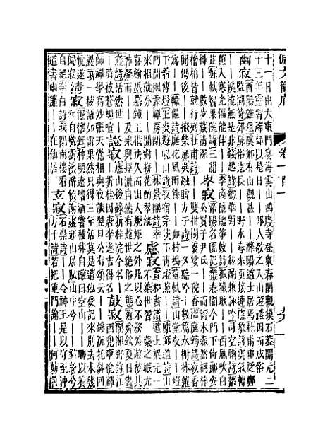 【佩文韵府】卷一百一 - 蔡升元上海鸿宝斋.pdf