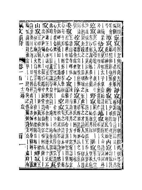 【佩文韵府】卷一百一 - 蔡升元上海鸿宝斋.pdf