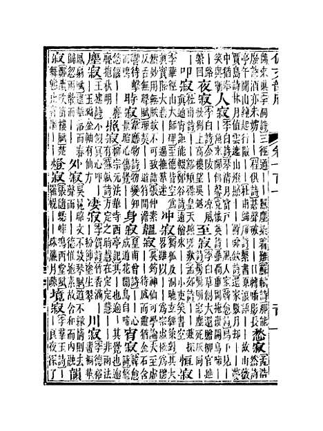 【佩文韵府】卷一百一 - 蔡升元上海鸿宝斋.pdf