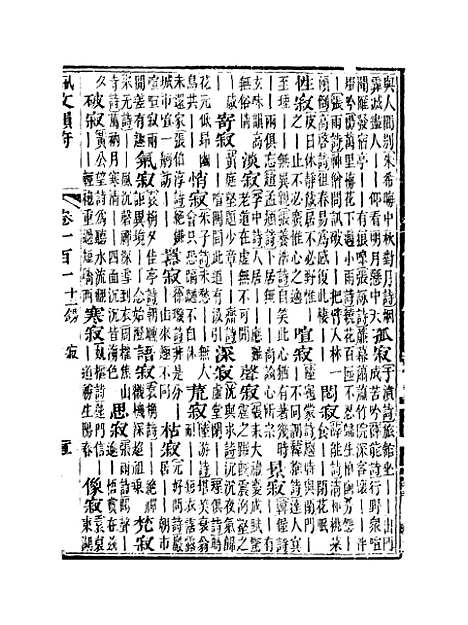 【佩文韵府】卷一百一 - 蔡升元上海鸿宝斋.pdf