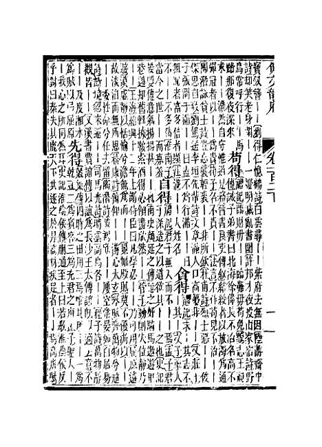 【佩文韵府】卷一百二下 - 蔡升元上海鸿宝斋.pdf