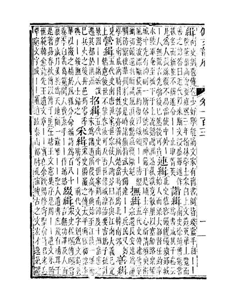 【佩文韵府】卷一百三 - 蔡升元上海鸿宝斋.pdf