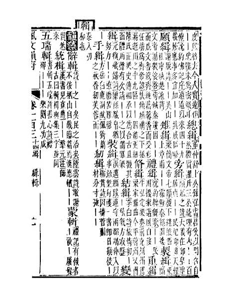 【佩文韵府】卷一百三 - 蔡升元上海鸿宝斋.pdf