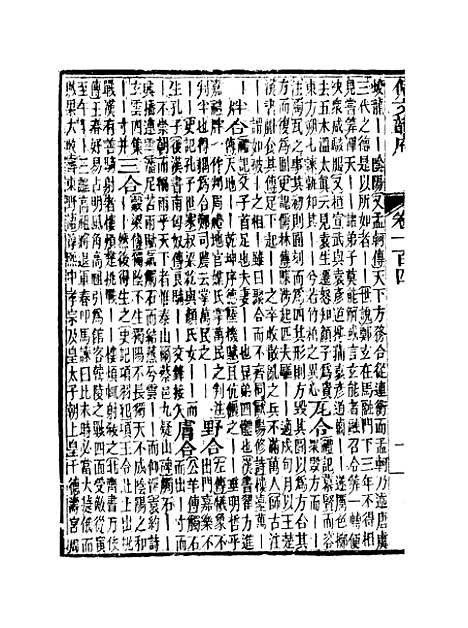 【佩文韵府】卷一百四 - 蔡升元上海鸿宝斋.pdf