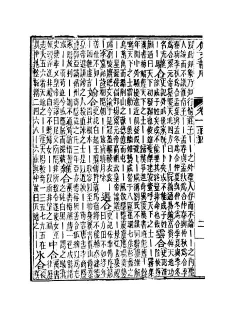 【佩文韵府】卷一百四 - 蔡升元上海鸿宝斋.pdf