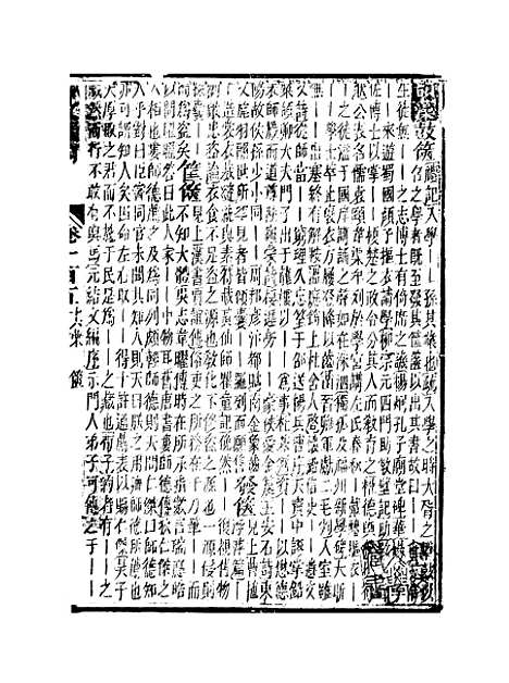 【佩文韵府】卷一百五 - 蔡升元上海鸿宝斋.pdf