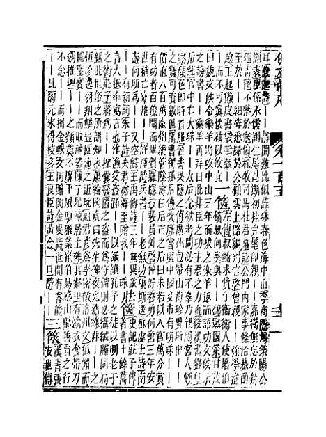 【佩文韵府】卷一百五 - 蔡升元上海鸿宝斋.pdf