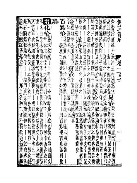 【佩文韵府】卷一百六 - 蔡升元上海鸿宝斋.pdf