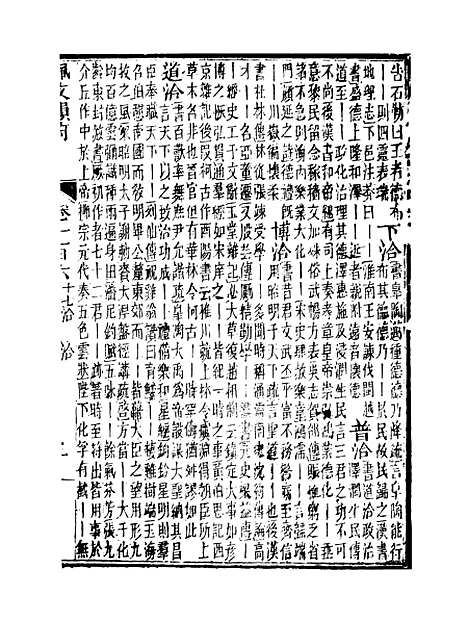 【佩文韵府】卷一百六 - 蔡升元上海鸿宝斋.pdf