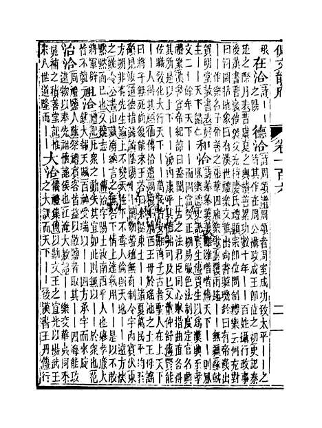 【佩文韵府】卷一百六 - 蔡升元上海鸿宝斋.pdf