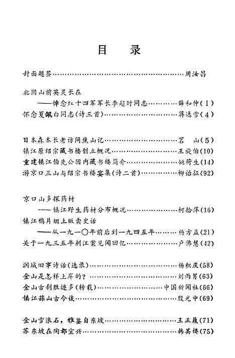 【镇江文史资料】第二辑 - 江苏省镇江市文史资料研究.pdf