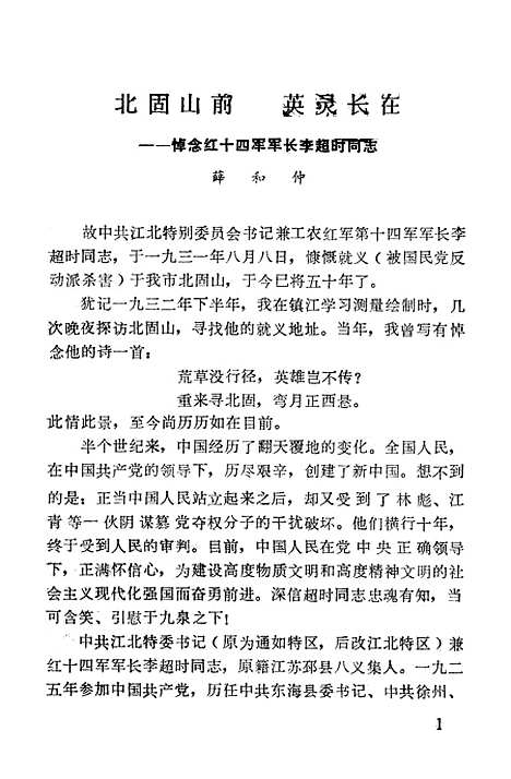 【镇江文史资料】第二辑 - 江苏省镇江市文史资料研究.pdf