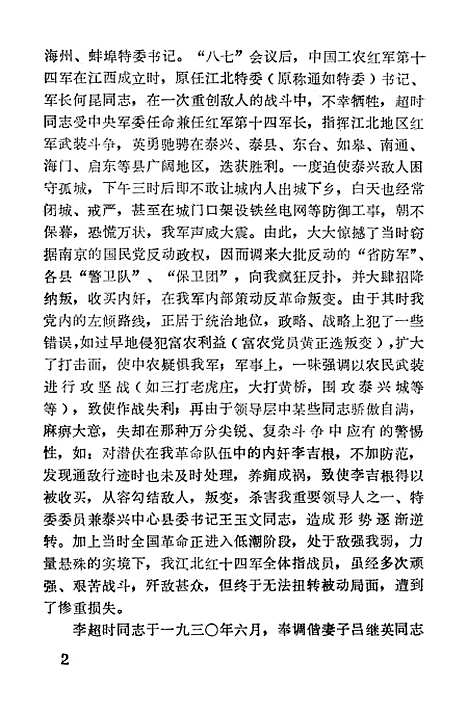 【镇江文史资料】第二辑 - 江苏省镇江市文史资料研究.pdf