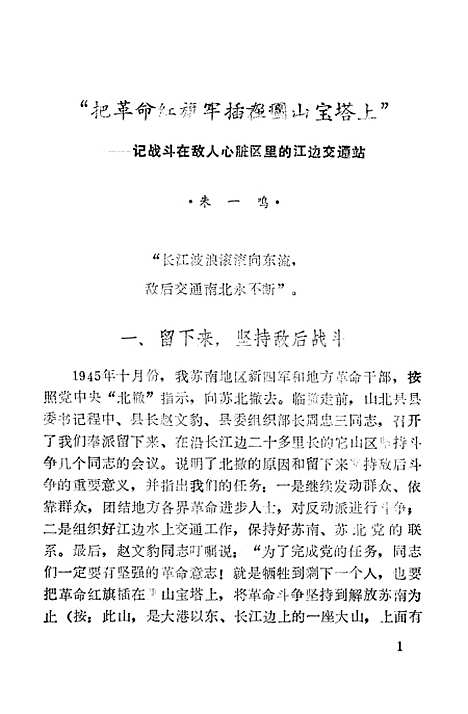 【镇江文史资料】第四辑 - 江苏省镇江市文史资料研究.pdf