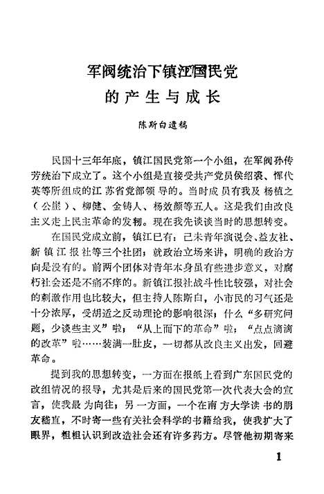 【镇江文史资料】第五辑 - 江苏省镇江市文史资料研究.pdf