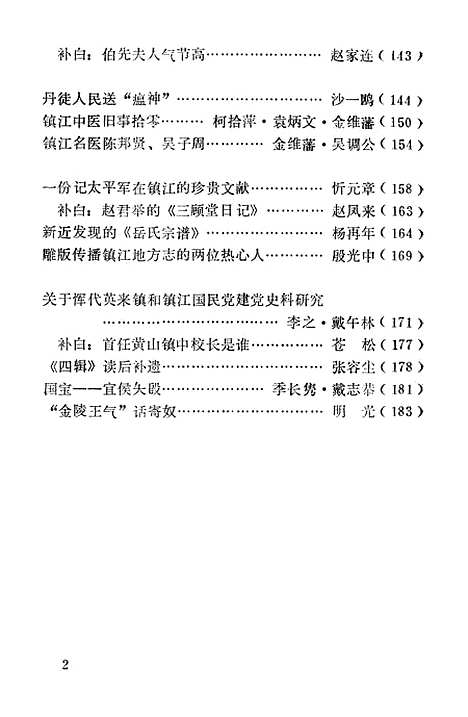 【镇江文史资料】第七辑 - 江苏省镇江市文史资料研究.pdf