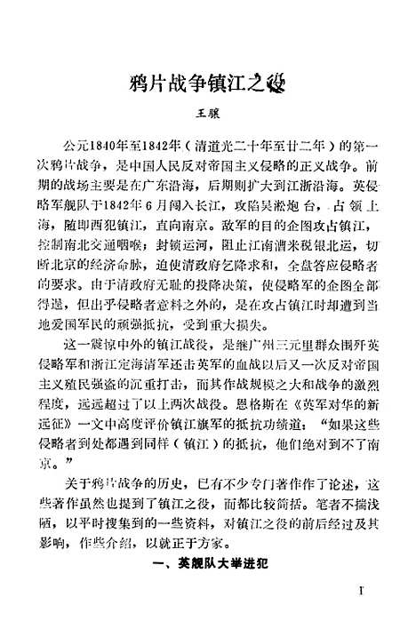 【镇江文史资料】第七辑 - 江苏省镇江市文史资料研究.pdf