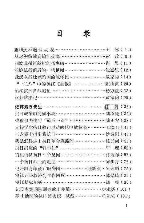 【镇江文史资料】第九辑 - 江苏省镇江市文史资料研究.pdf