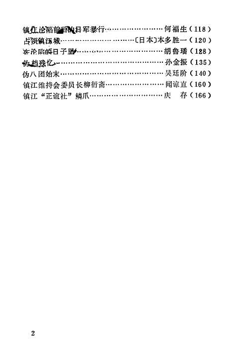 【镇江文史资料】第九辑 - 江苏省镇江市文史资料研究.pdf