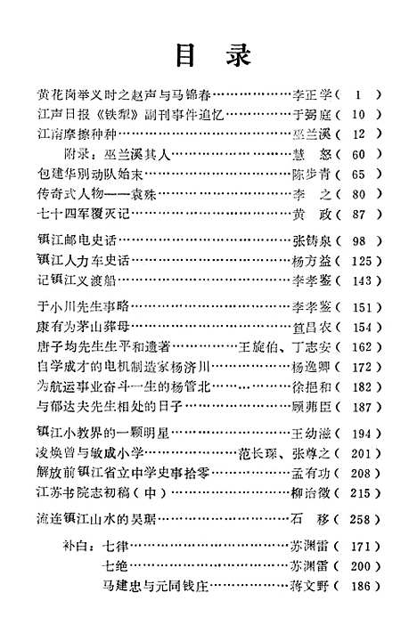 【镇江文史资料】第十二辑 - 镇江市文史资料研究.pdf