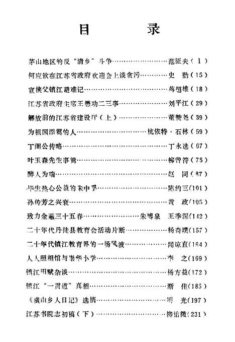 【镇江文史资料】第十三辑 - 镇江市文史资料研究.pdf