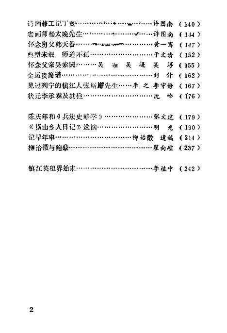 【镇江文史资料】第十七辑 - 江苏省镇江市文史资料研究.pdf