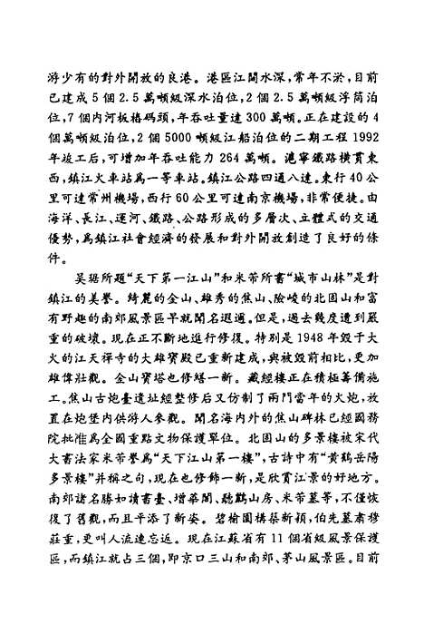 【镇江文史资料】第十八辑 - 江苏省镇江市中国文史.pdf