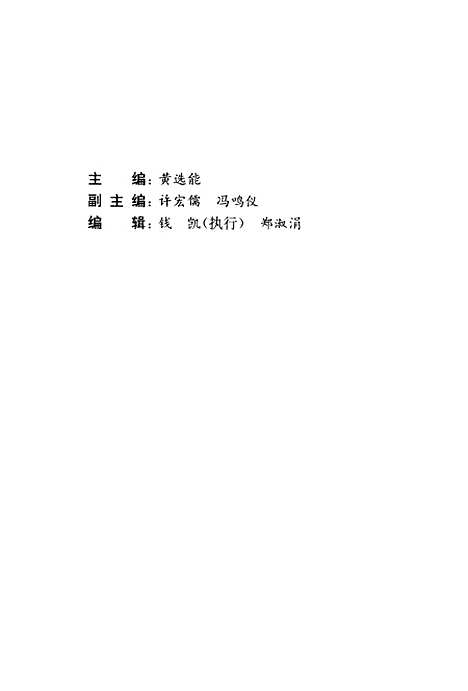 【镇江文史资料】第二十辑 - 黄选能江苏省镇江市中国文史出版北京.pdf